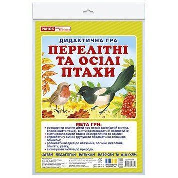 Дидактична гра "Перелітні та осілі птахи" 15211033, 2 поля для гри 15211033 фото