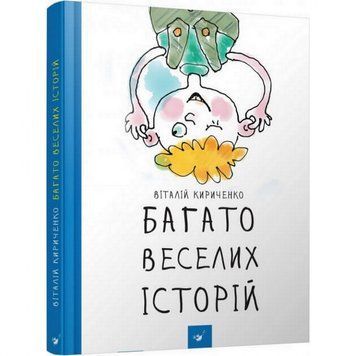 Дитяча книга Багато веселих історій 153111 153111 фото