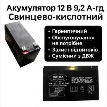 Акумулятор Wimpex WX1292 12 В і ємністю 9.2 А&middot;год для резервного та автономного живлення WX1292 фото