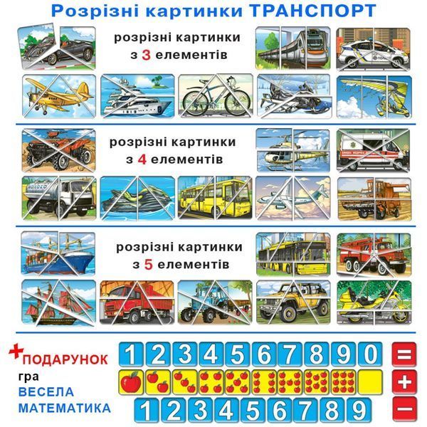 Дитяча настільна гра "Транспорт. Розрізні картинки" 87475 укр. мовою 87475 фото