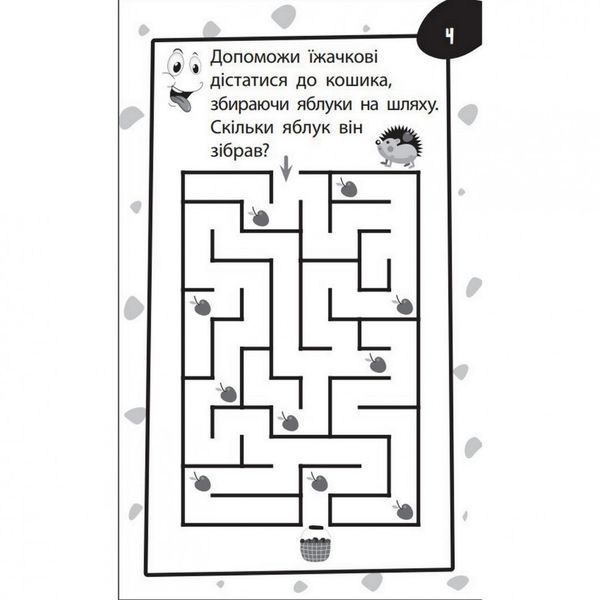 Навчальна книга Бумазяка-розумака135267 135267 фото