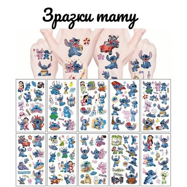 Набір для біо-тату "Wow Box Стіч" wow-box-stich-5 для 5 дітей wow-box-stich-5 фото