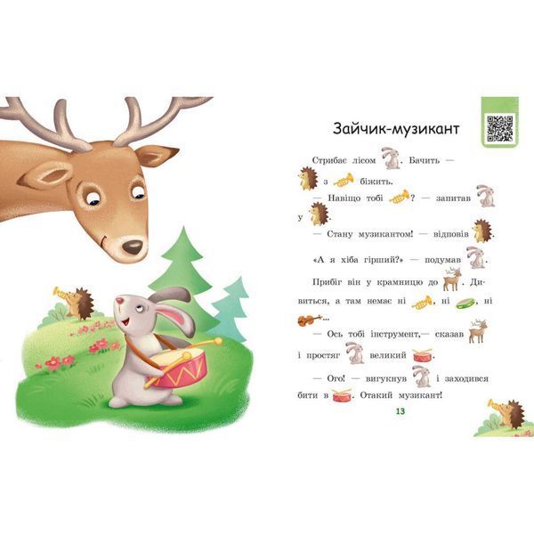 Крок за кроком Читаємо з картинками "Ягоди для вовчика" 1340010 Укр 1340010 фото