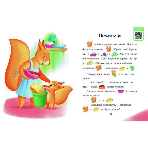Крок за кроком Читаємо з картинками "Ягоди для вовчика" 1340010 Укр 1340010 фото