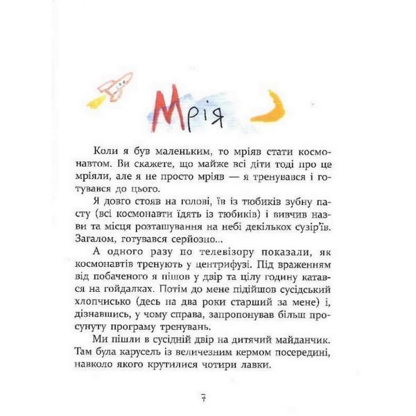 Дитяча книга Багато веселих історій 153111 153111 фото