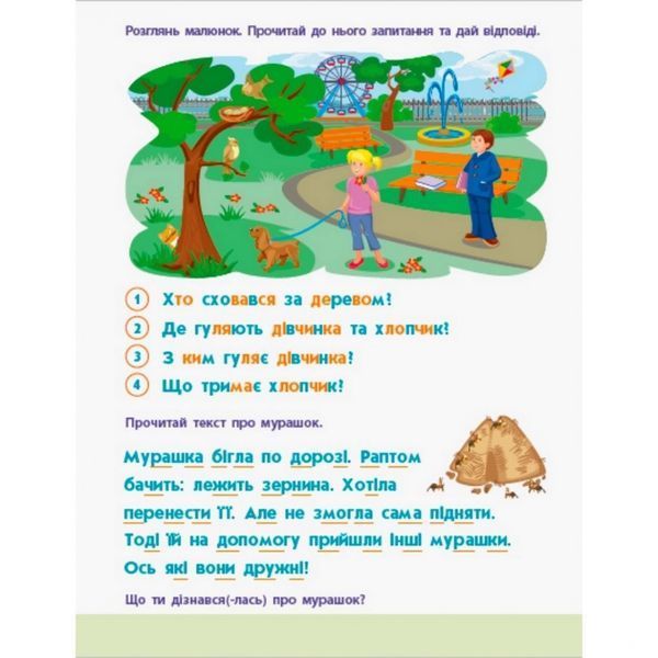 Навчальна книга "Читання в школу: Речення та тексти" АРТ 12604 укр 12604 фото