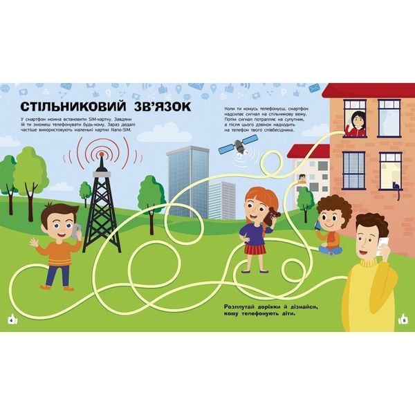 Пізнавальні активіті Смартфони 1270003 з наліпками 1270003 фото