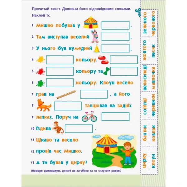 Навчальна книга "Читання в школу: Речення та тексти" АРТ 12604 укр 12604 фото