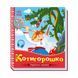 Українські казочки Котигорошко 1722005 аудіо-бонус 1722005 фото 1