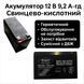 Акумулятор Wimpex WX1292 12 В і ємністю 9.2 А&middot;год для резервного та автономного живлення WX1292 фото 1
