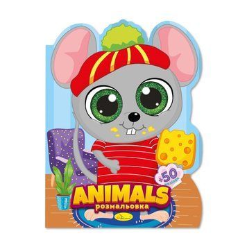 Дитяча книжечка розмальовка "Animals" РМ-83-06, 12 сторінок РМ-83-06 фото