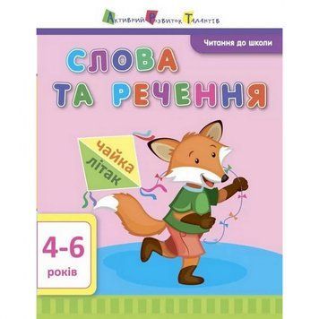 Навчальна книга "Читання в школу: Слова і речення" АРТ 12603 укр 12603 фото