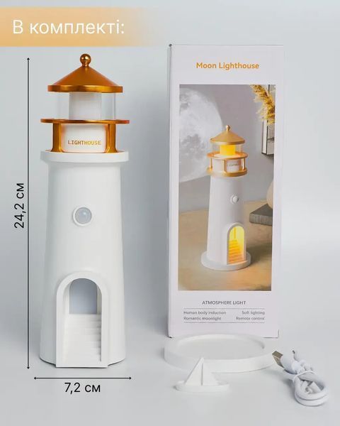 Нічний маяк з проекцією місяця LightHouse проектор місяця з акумулятором M17287 фото