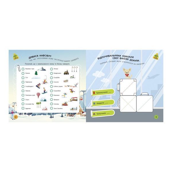 Ігри в дорогу: У горах Ранок 932008 українською мовою 932008 фото