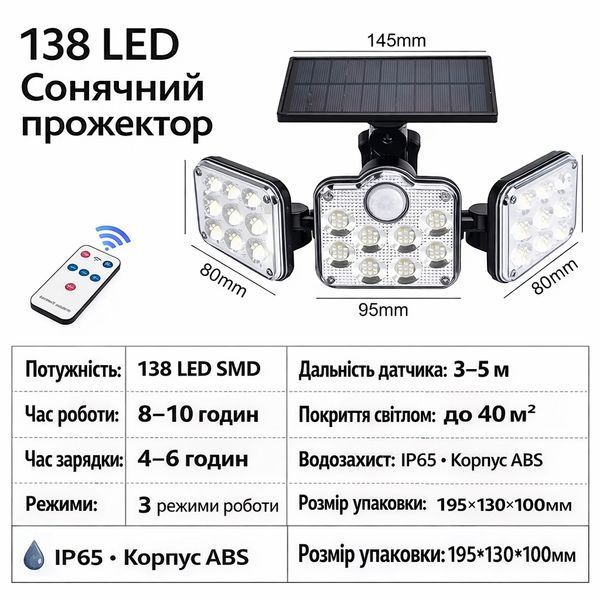 Сонячний вуличний LED-світильник Solar Lights Outdoor 122&ndash;138 LED з датчиком руху та захистом IP65 2757A фото
