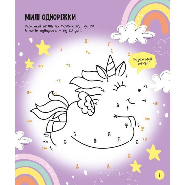 Розвиваючий зошит із завданнями МозкоІгри 'Чарівний світ'' 141236, 48 сторінок 141236 фото