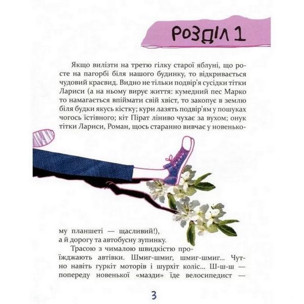 Підліткова книга Завтра новий день, або на гілці старої яблуні 152909 152909 фото