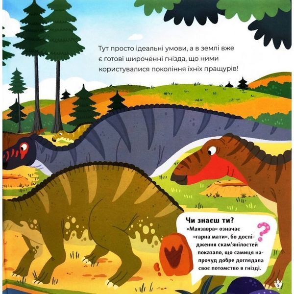 Дитяча книжка "Маленькі диноісторії 2" 452094 452094 фото
