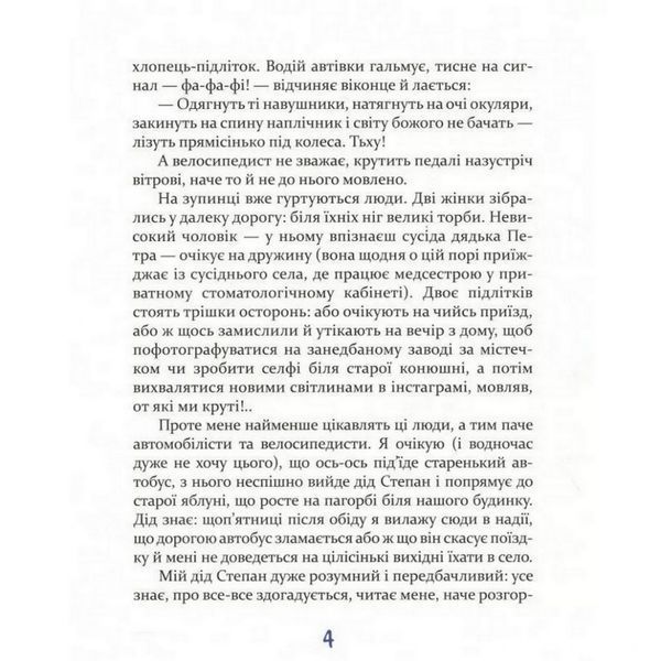 Підліткова книга Завтра новий день, або на гілці старої яблуні 152909 152909 фото