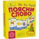 Настільна гра Поясни слово. Що до чого? Arial 911289 укр. мовою 911289 фото 1