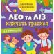 Книжка Англійська з наліпками "Лео та Ліз кличуть гратися" 1731002 1731002 фото 1