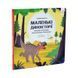 Дитяча книжка "Маленькі диноісторії 2" 452094 452094 фото 1