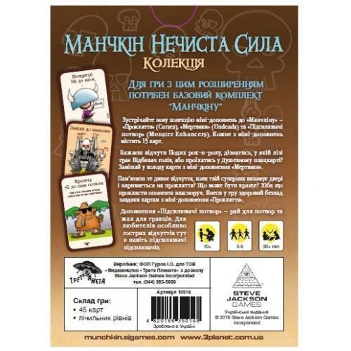 Настільна гра "Манчкін" Нечиста сила 010015 Укр. 010015 фото