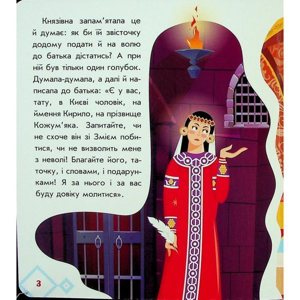 Дитяча книжка "Кирило Кожум'яка" 1722018 аудіосупровід, 10 сторінок 1722018 фото