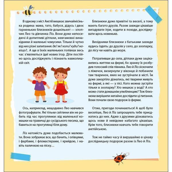 Книжка Англійська з наліпками "Лео та Ліз шукають тваринок" 1731001 1731001 фото