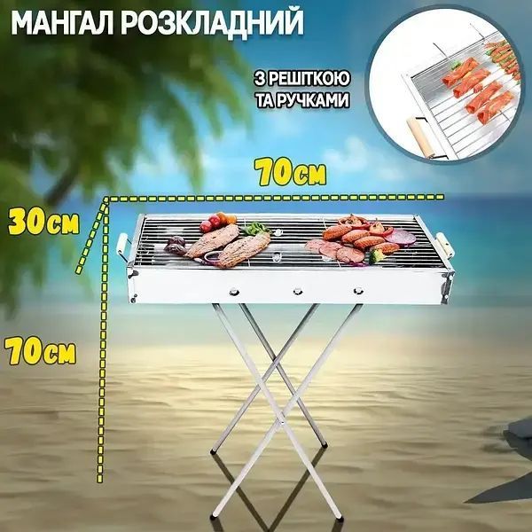 Переносний мангал BARBECUE TRAY 770T MD-008 809 (80*30*78см) 2052504 фото