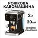 Кавомашина ріжкова Zepline ZP-6802, 3000 Вт, 20 барів, сенсорне керування, бак 2 л ZP6802 фото 1