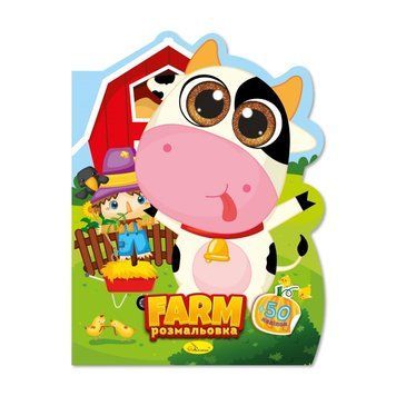 Дитяча книжечка розмальовка "Farm" РМ-83-05, 12 сторінок РМ-83-05 фото