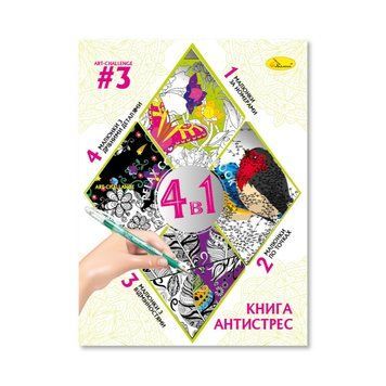 Розмальовка антистрес "Relax color book 4 в 1" РМ-80-03, 32 сторінки РМ-80-03 фото
