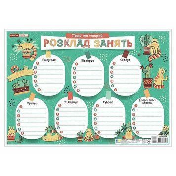 Дитячий розклад уроків "Котики" 10104271 А4 10104271 фото