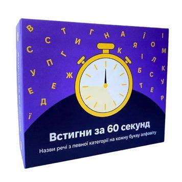 Настільна гра "Встигни за 60 секунд" 290087 290087 фото