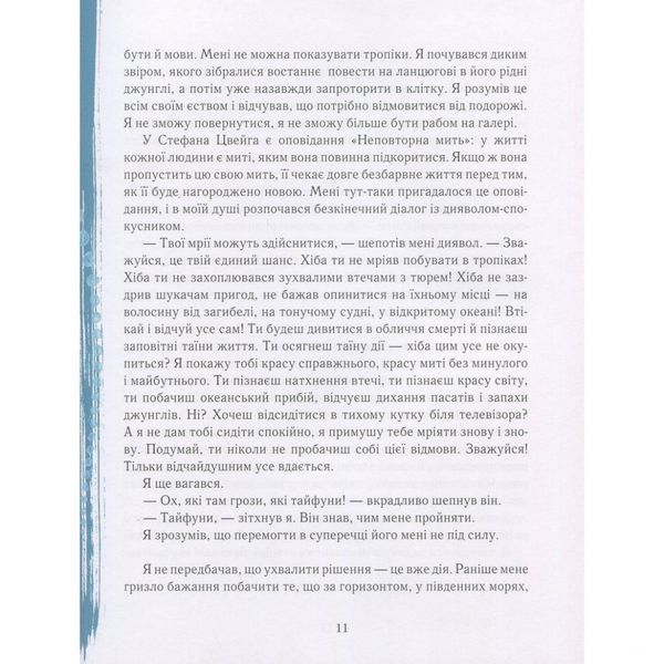 Книга Сам в океані 153043 153043 фото