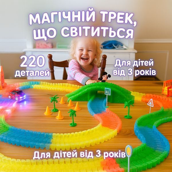 Дитячий перегоновий трек Magic Tracks 220 деталей, світиться в темряві, з машинкою з підсвіткою TRS220 фото