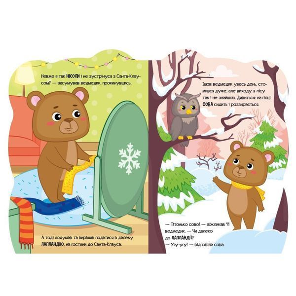 Дитяча книжка Пригоди звіряток "Ведмедик" 1680002, 1-4 роки 1680002 фото