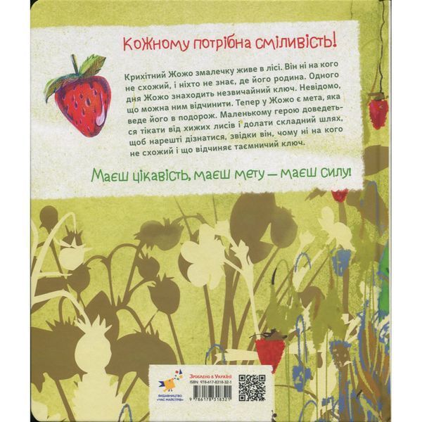 Дитяча книжка "Суничники" 318321 серія "Діточкам", 64 сторінки 318321 фото