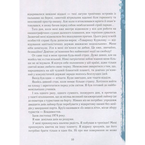 Книга Сам в океані 153043 153043 фото