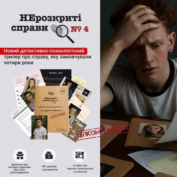 Настільна гра Нерозкриті справи №4 0038MG більше 40 матеріалів 0038MG фото