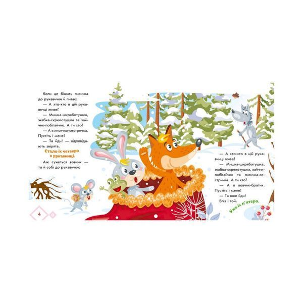 Українські казочки Рукавичка 1722008 аудіо-бонус 1722008 фото