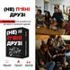 Настільна гра "(Не) п'яні друзі" 0030MG 180 карточек 0030MG фото 2