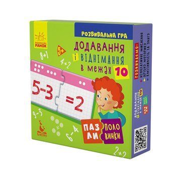 Дитячі пазли-половинки "Додавання і віднімання в межах 10" 1214012 укр. мовою 1214012 фото