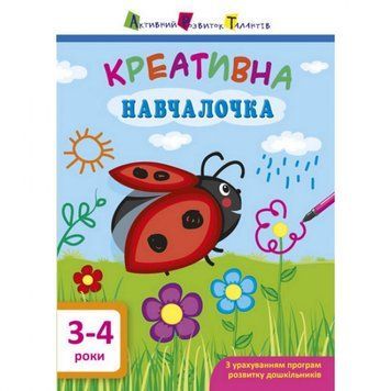 Навчальна книга "Креативна Навчалочка" АРТ 11528 укр, 3-4 роки 11528 фото