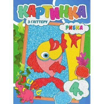 Набір для творчості картинка з глітером "Рибка" RI17022001 RI17022001 фото