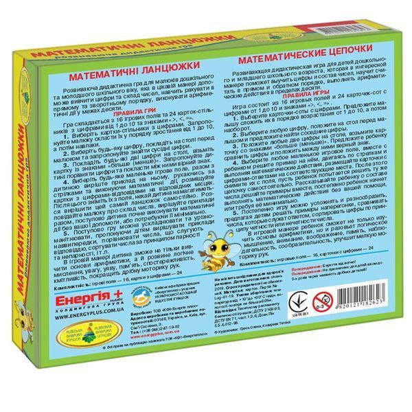 Дитяча настільна гра "Математичні ланцюжки" 82623 укр. мовою 82623 фото