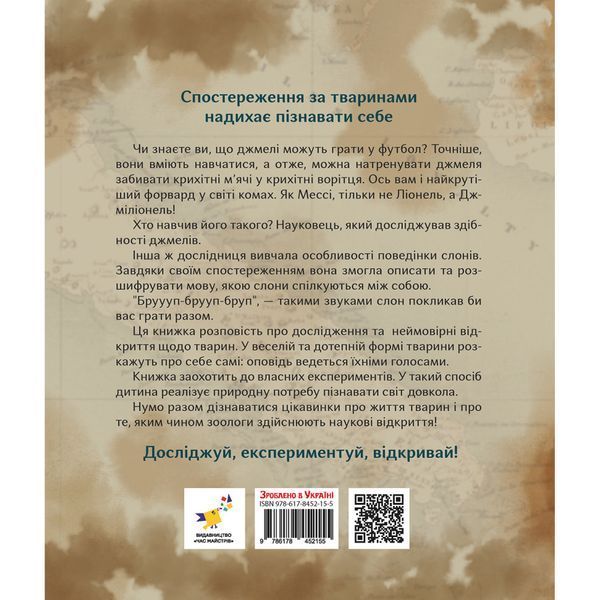 Дитяча книжка "Як зрозуміти тварин" 452155 серія "Відкривай" 452155 фото