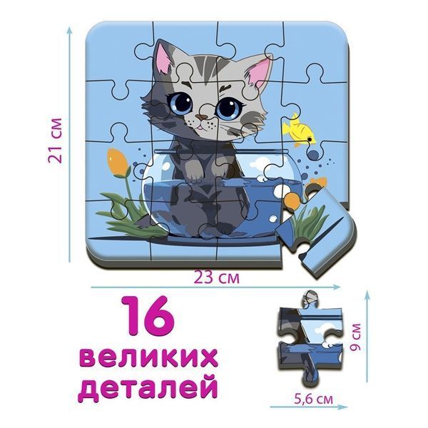 Дитячі пазл "Котик 1" Maxi-Puzzle ME5032-02, 16 елементів 23х21 см ME5032-02 фото