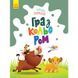 Розмальовка "Гра з кольором. Король Лев" 1426001 Disney Маля, 12 сторінок 1426001 фото 1